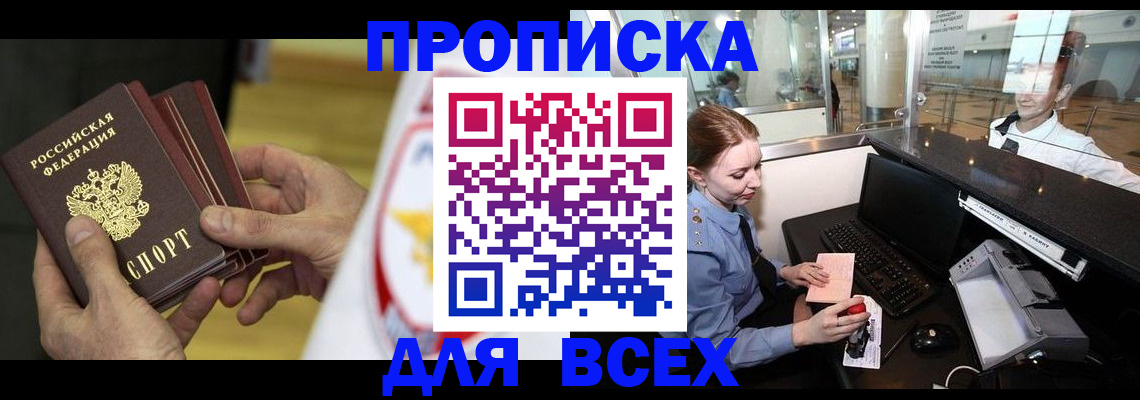 временная регистрация для школы в Азнакаево